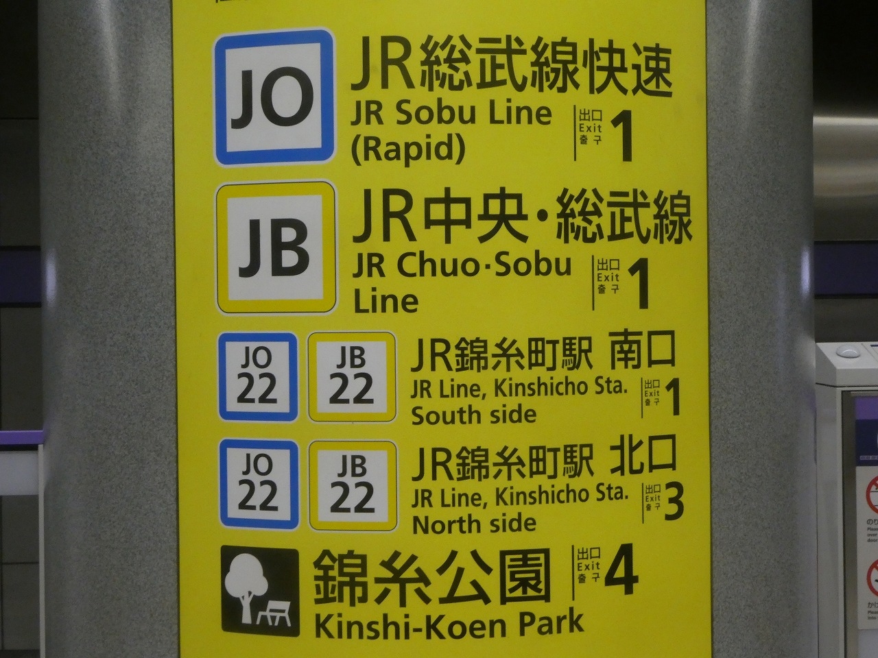 錦糸町